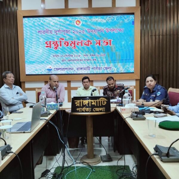 Rangamati Sharadiya Durga Puja-2025 Celebration Preparatory Meeting