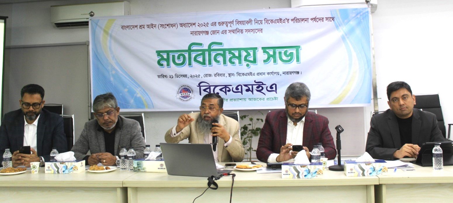 BKMEA holds discussion on Bangladesh Labor Law (Amendment) Ordinance&hellip;