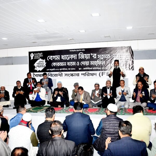 Khatme Quran and Doa Mahfil held at FBCCI for…