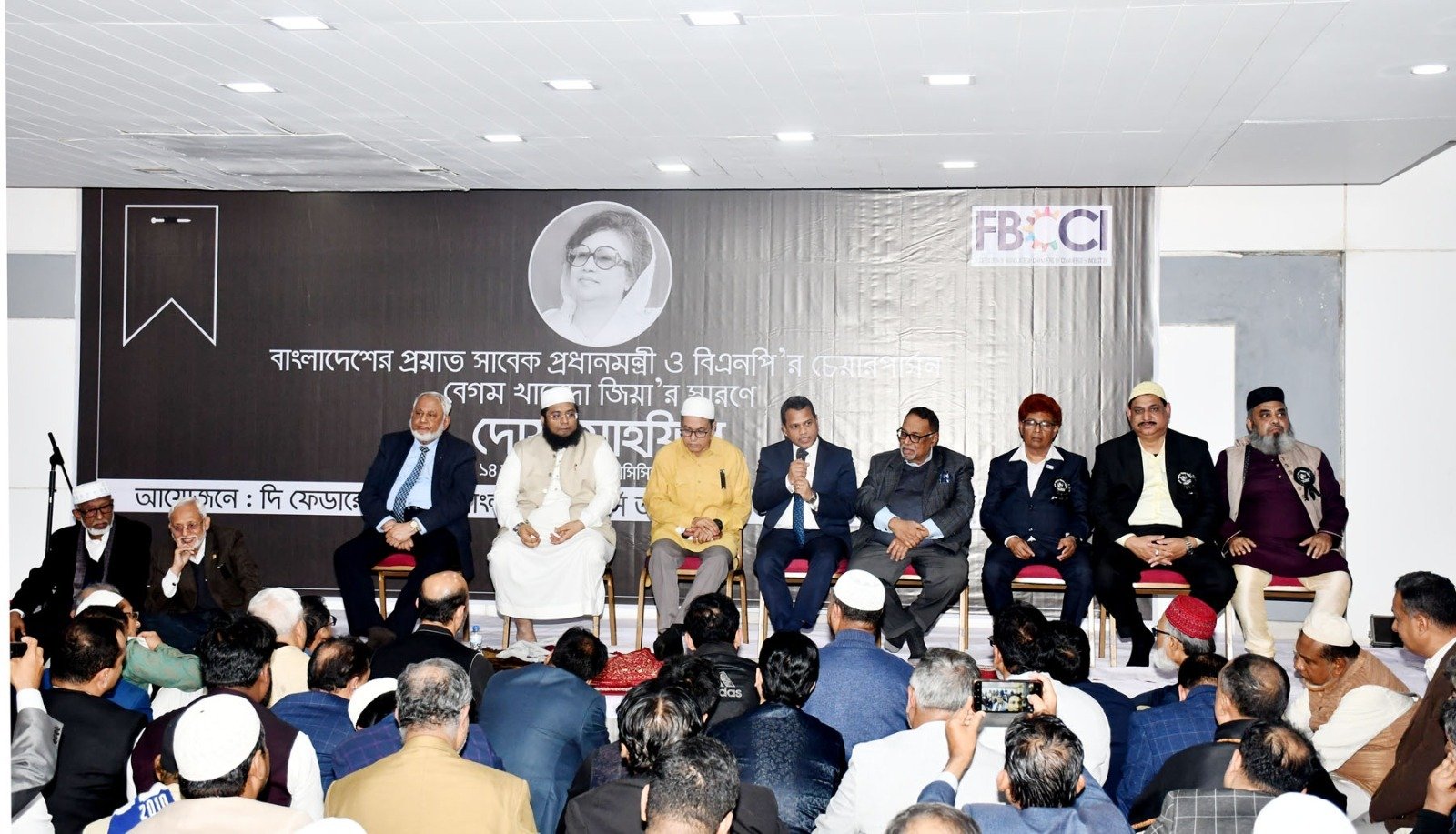 FBCCI holds Doa Mahfil for the soul of Khaleda…
