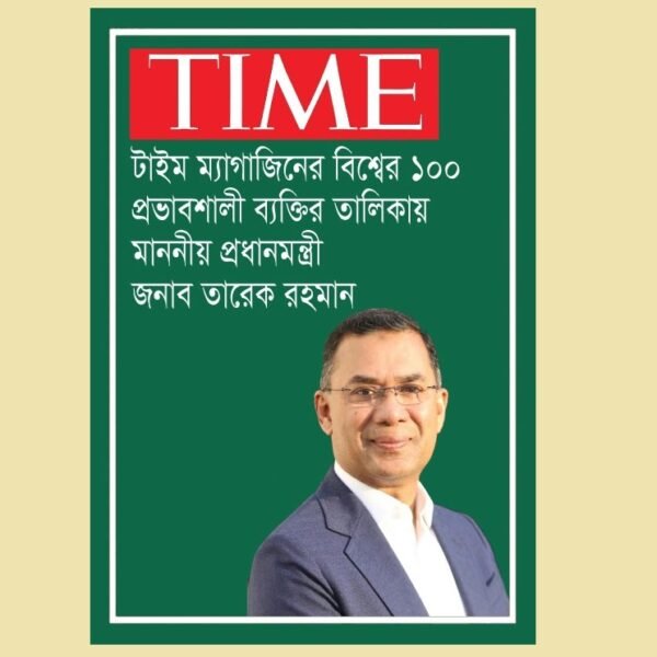 Bangladeshi Prime Minister Tarique Rahman in Time Magazine’s 100&hellip;